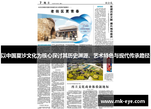 以中国夏沙文化为核心探讨其历史渊源、艺术特色与现代传承路径