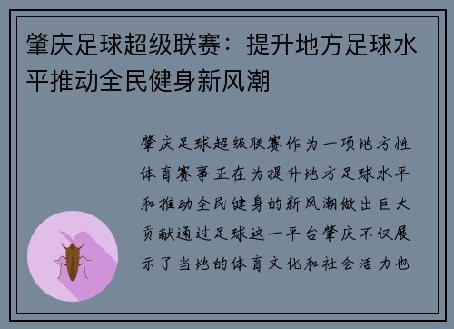 肇庆足球超级联赛：提升地方足球水平推动全民健身新风潮