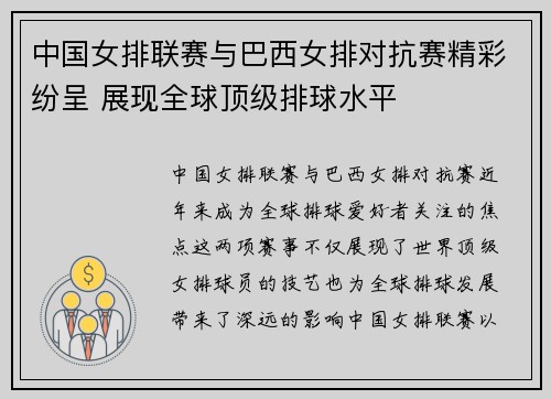 中国女排联赛与巴西女排对抗赛精彩纷呈 展现全球顶级排球水平