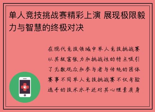 单人竞技挑战赛精彩上演 展现极限毅力与智慧的终极对决