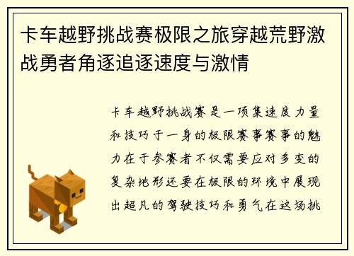 卡车越野挑战赛极限之旅穿越荒野激战勇者角逐追逐速度与激情