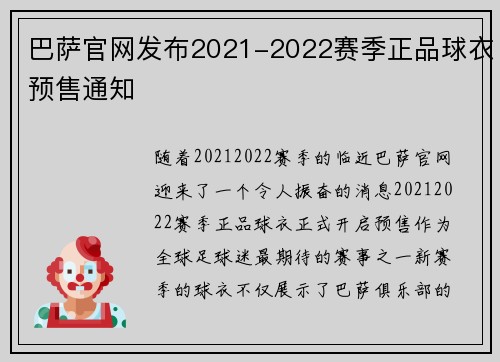 巴萨官网发布2021-2022赛季正品球衣预售通知