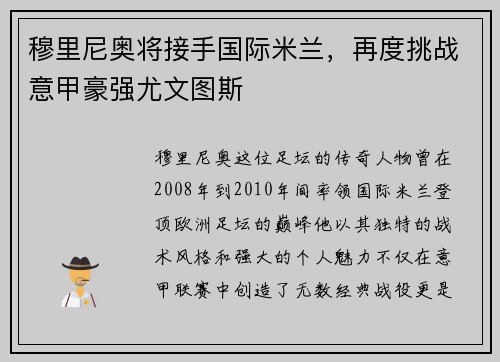 穆里尼奥将接手国际米兰，再度挑战意甲豪强尤文图斯