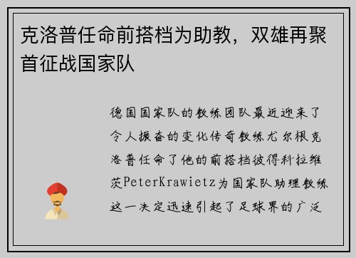 克洛普任命前搭档为助教，双雄再聚首征战国家队