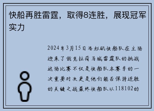快船再胜雷霆，取得8连胜，展现冠军实力