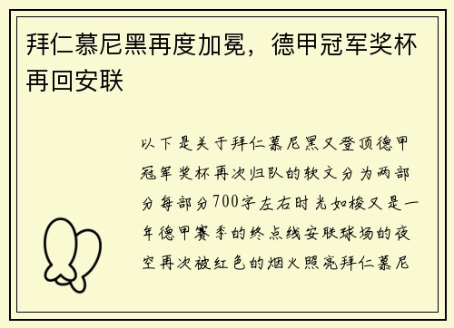 拜仁慕尼黑再度加冕，德甲冠军奖杯再回安联
